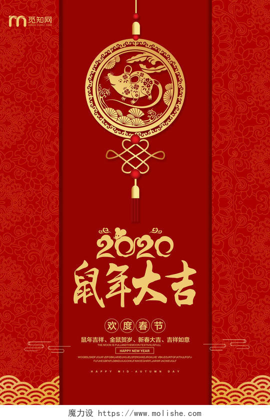 2020红色剪纸2020年新年鼠年鼠年大吉节日宣传海报